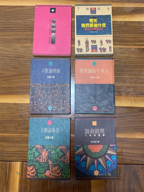 風水命理書